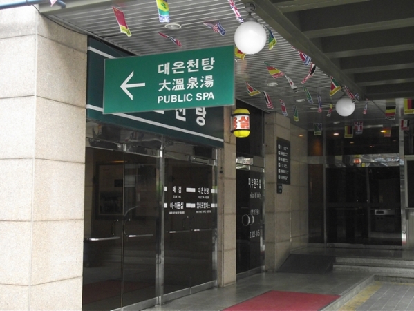 Korean Bathhouse
