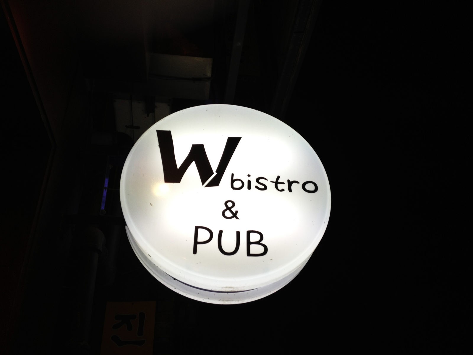 W Bistro…A Bistro with a Korean Twist in Downtown Daejeon, Korea